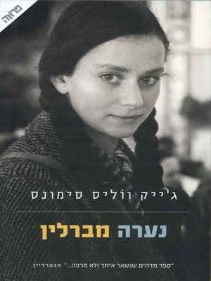 cover image of נערה מברלין